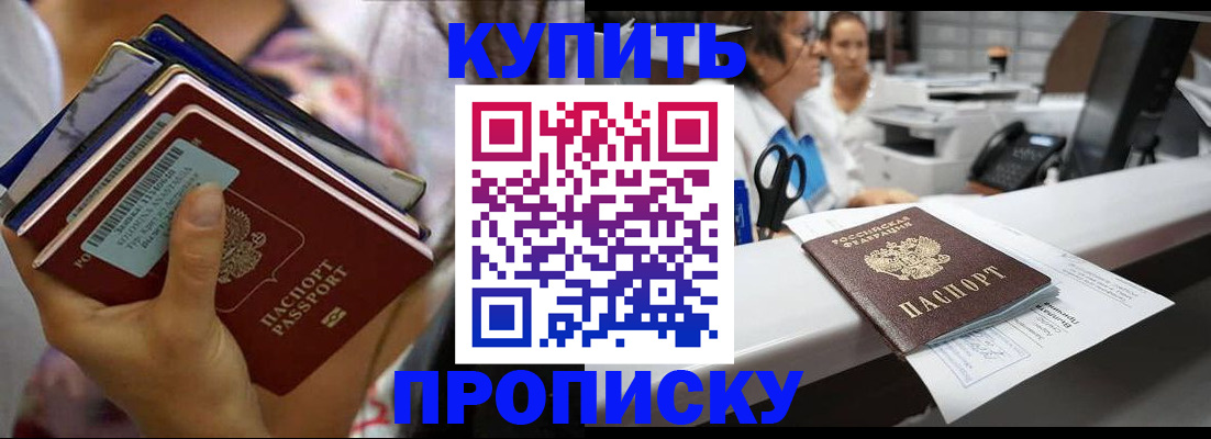 прописка для школы в Искитиме