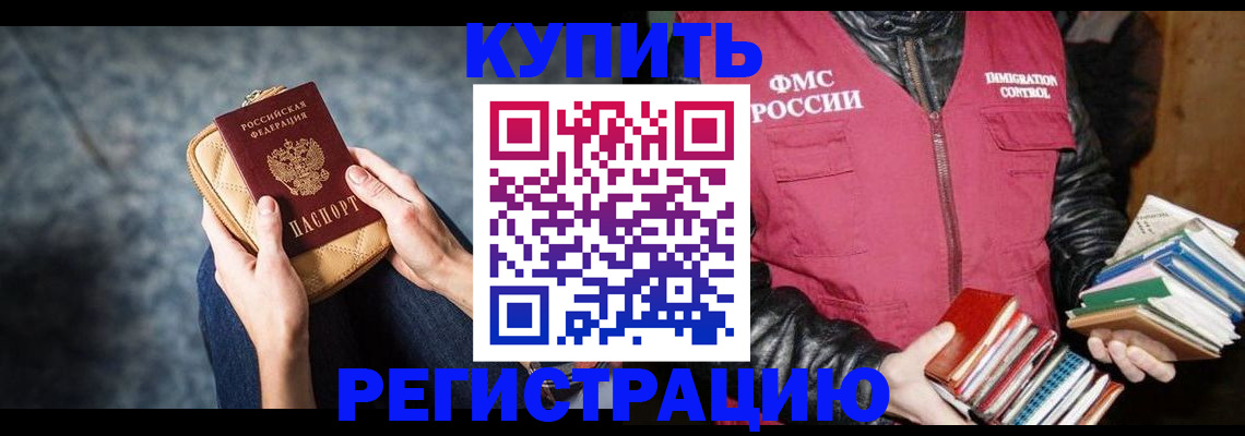 прописка гарантия в Искитиме
