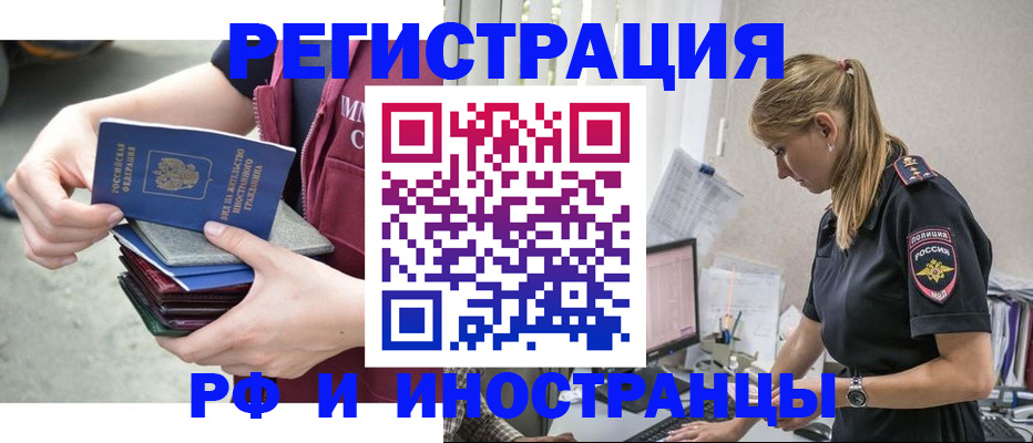 временная прописка в Искитиме