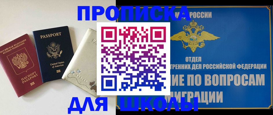 прописка штамп в Искитиме