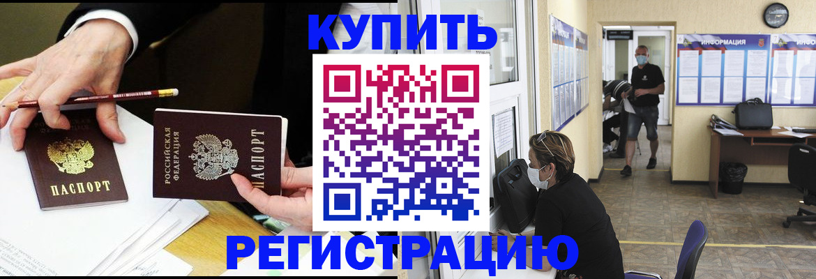 временная регистрация для школы в Искитиме