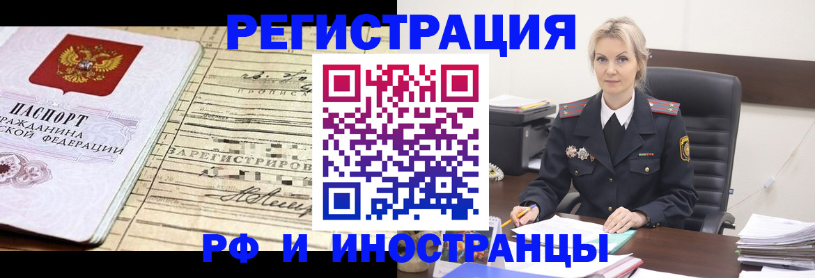 прописка регистрация в Искитиме